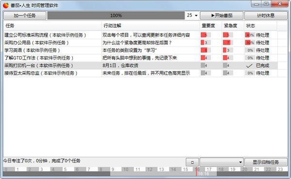 番茄人生 V1.8.8.0208 官方版