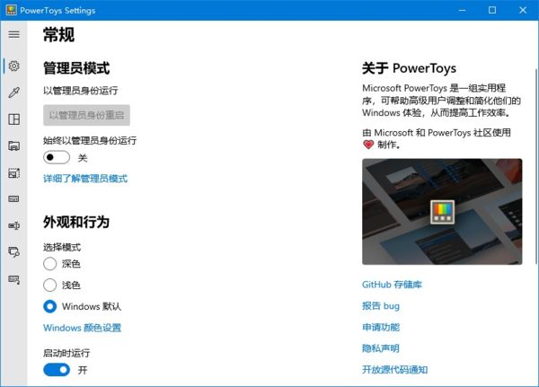 PowerToys(微软小工具) V0.67.1 最新版