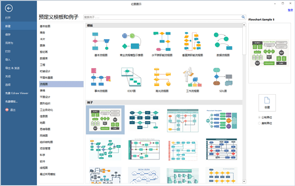 亿图图示 V12.0.7 最新版