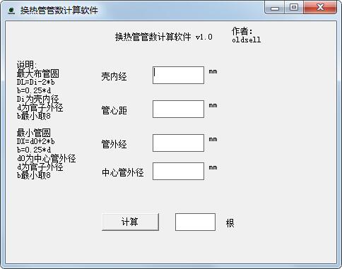 换热管管数计算软件
