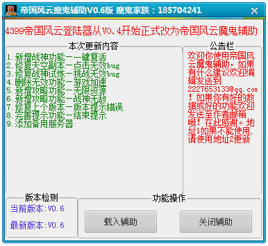 帝国风云魔鬼辅助