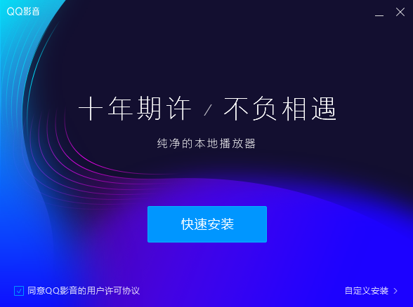 QQ影音播放器 V4.6.3.1104 电脑版