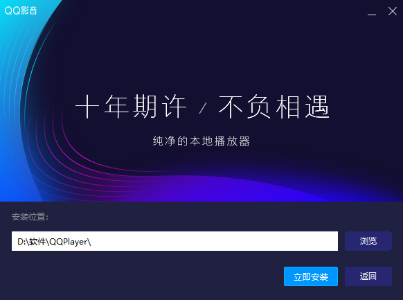 QQ影音播放器 V4.6.3.1104 电脑版