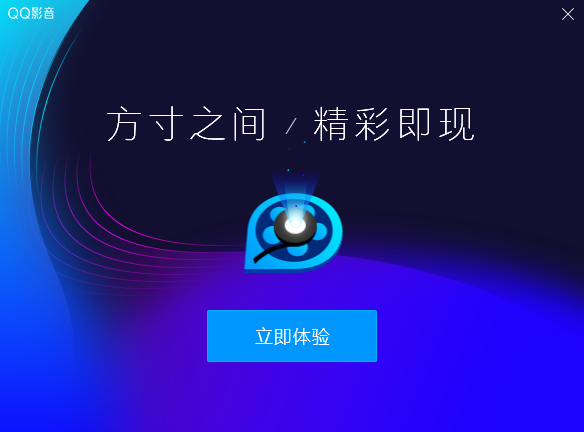 QQ影音播放器 V4.6.3.1104 电脑版