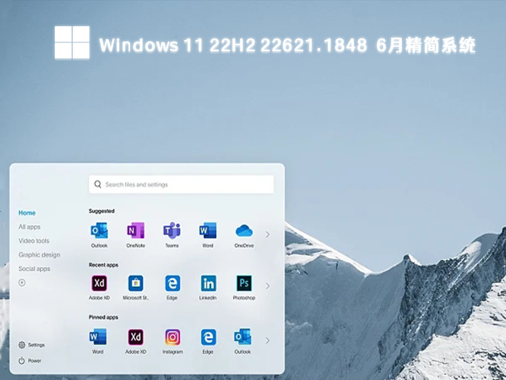 Windows 11 22H2精简版下载_Windows 11 22H2 22621.1848六月更新下载