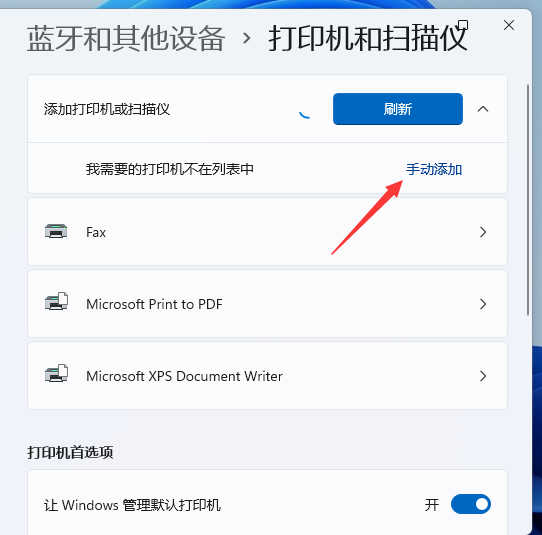 Win11怎么添加打印机？Windows11系统添加打印机步骤