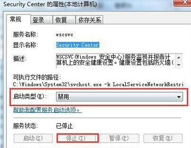 win7安全警报提示怎么关闭？win7关闭安全警报方法介绍