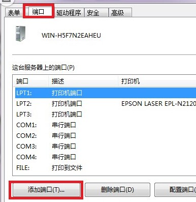 win7电脑如何添加打印机端口？win7添加打印机端口方法