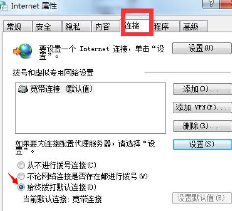 win7怎么设置开启自动联网？win7开机自动联网设置方法介绍