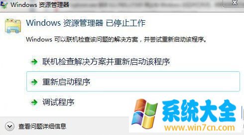 win7资源管理器重启是怎么回事 解决win7资源管理