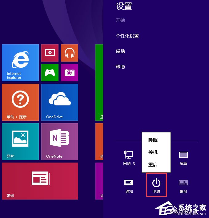 Win8电脑关机快捷键图标设置方法