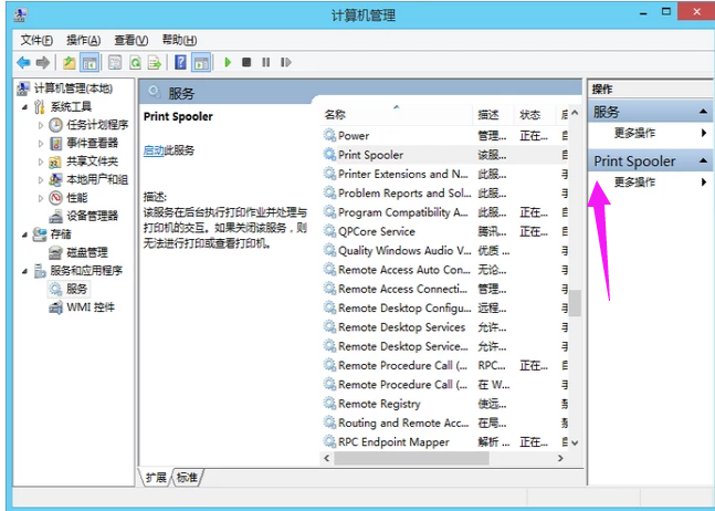 Win8系统怎么在后台运行打印机程序？