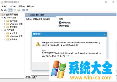 Win10系统打开组策略总弹出命名空间窗口怎么办