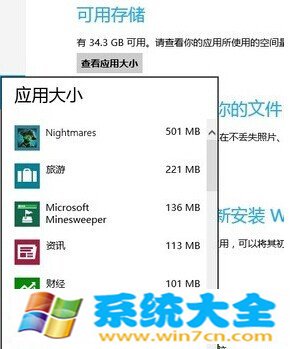 如何查看Win8 Metro已安装软件的大小方法