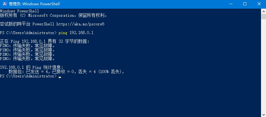 Win10系统ping时出现传输失败常见故障？这招收好了