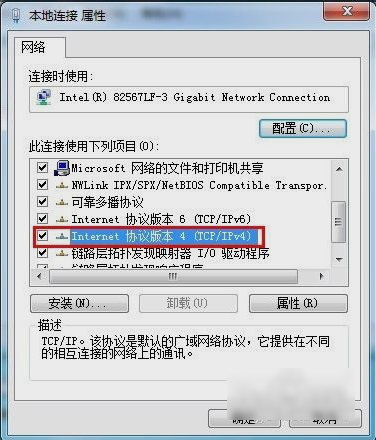 Win7旗舰版如何设置默认网关