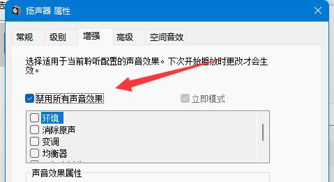 Win11连蓝牙耳机声音闷怎么办?Win11连蓝牙耳机声音闷问题解析