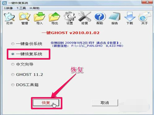 一键还原硬盘版,知识兔小编告诉你一键ghost硬盘版怎么用