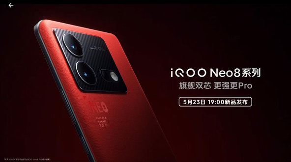 iQOO Neo8 Pro跑分曝光 成绩高达1363206 性能强大