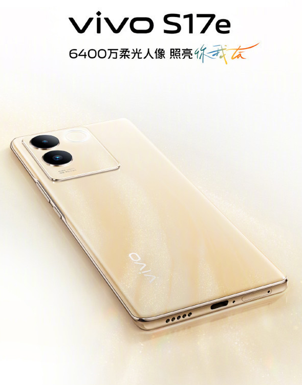 vivo全新旗舰vivo S17e发布：夺目