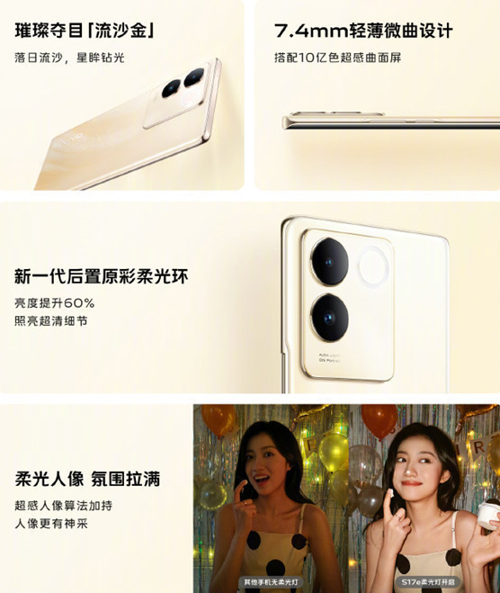 vivo全新旗舰vivo S17e发布：夺目