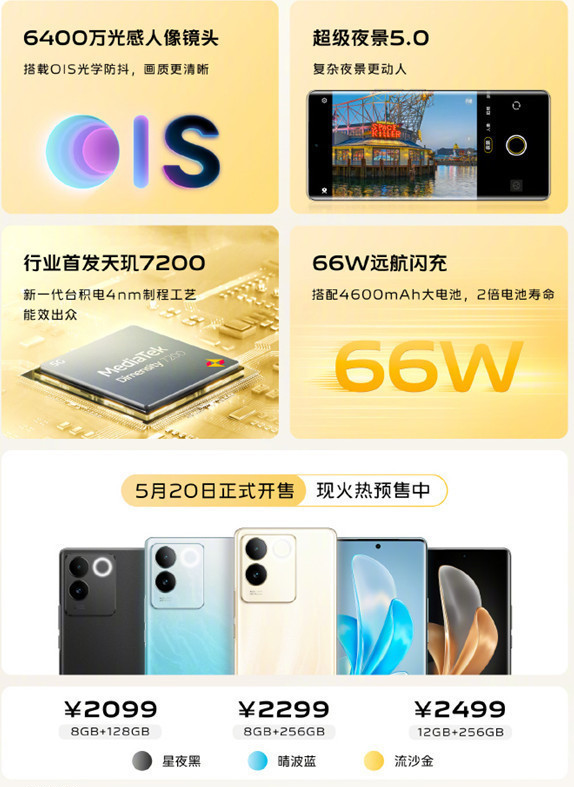 vivo全新旗舰vivo S17e发布：夺目