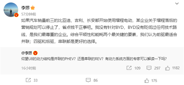 李想：某企业关于增程落后的营销规划可以停止了