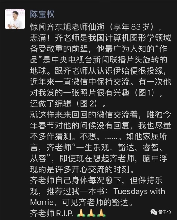 做出《新闻联播》片头的齐东旭教授走了：中国CAD与计算机图形学痛失巨匠