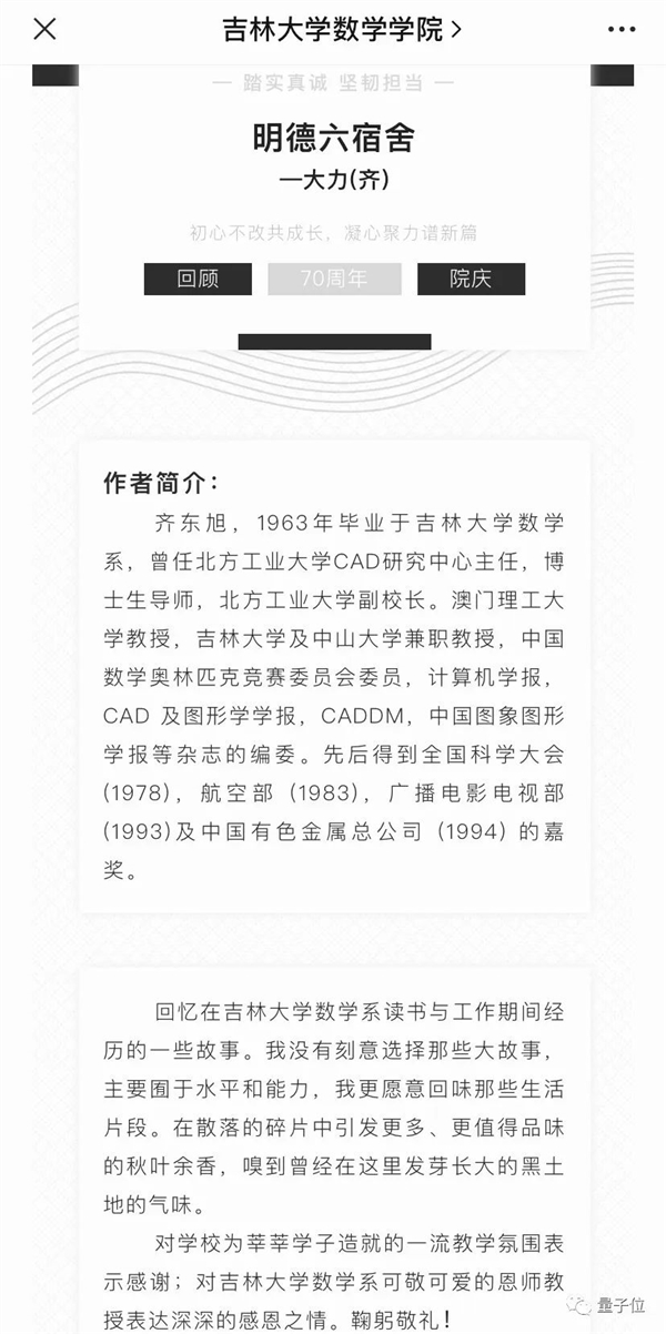 做出《新闻联播》片头的齐东旭教授走了：中国CAD与计算机图形学痛失巨匠