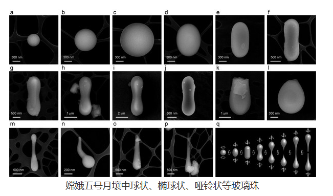 嫦娥五号月壤样品首次发现天然玻璃纤维