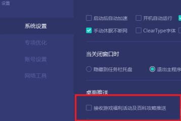 如何取消网易uu网游加速器桌面推送?