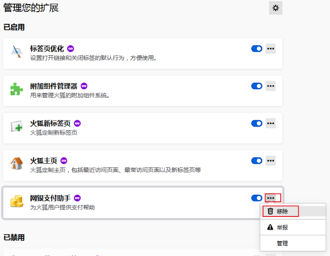 火狐浏览器怎么卸载插件？火狐浏览器扩展插件卸载教程