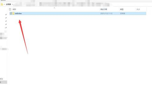 电脑webview文件夹有用吗？电脑webview文件夹可以删除吗？