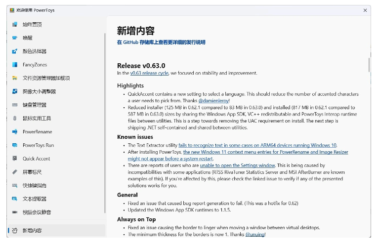 微软 Win11/10 免费工具集 PowerToys 更新至 0.63 版本，优化中文 OCR 识别问题
