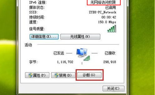 ipv6无网络访问权限怎么办？ipv6无网络访问权限解决方法