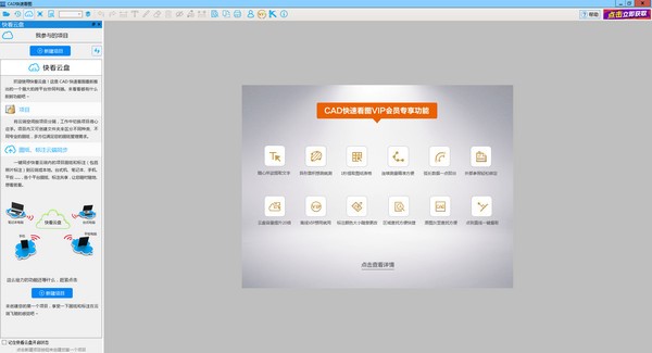 CAD快速看图 V5.17.4.89 电脑版