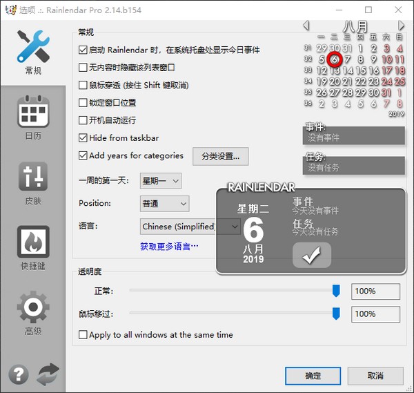 Rainlendar(桌面日历工具) V2.19.1 官方版