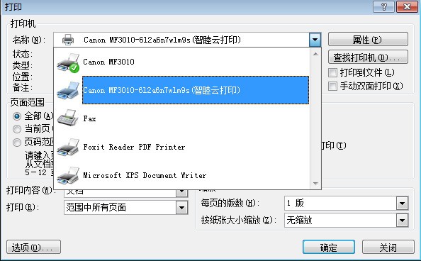 智睦云打印 V6.9.4.0 官方最新版