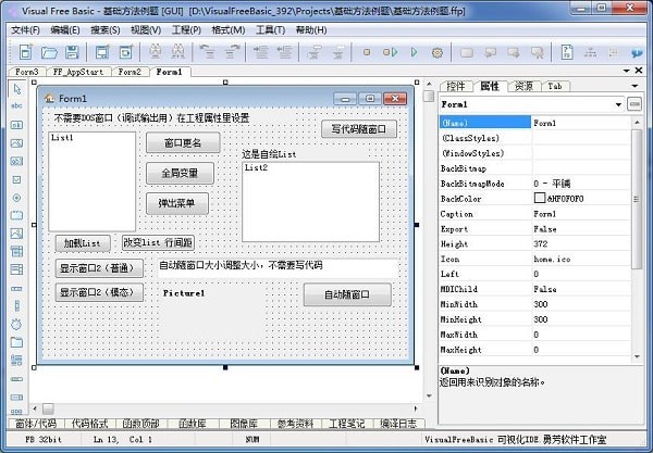 VisualFreeBasic(可视化编程工具) V5.8.6 最新版