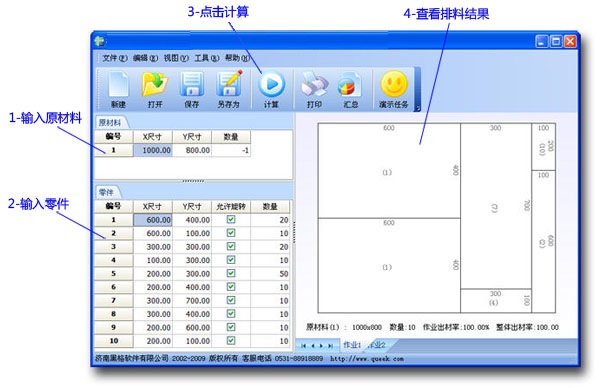 黑格系统软件钢板切割优化