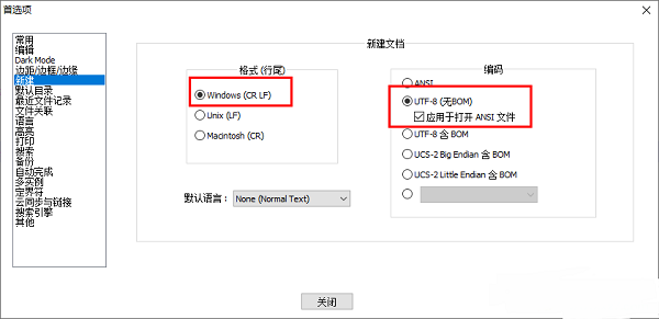 Notepad++设置UTF-8无BOM编码格式教程