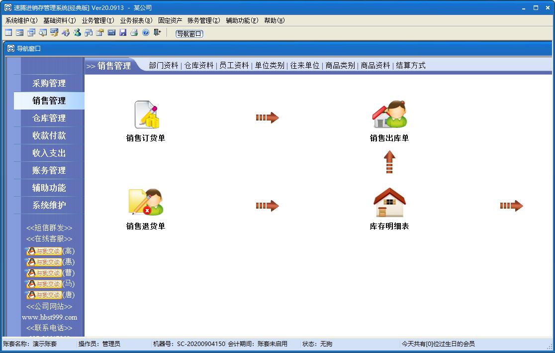 速腾进销存管理系统