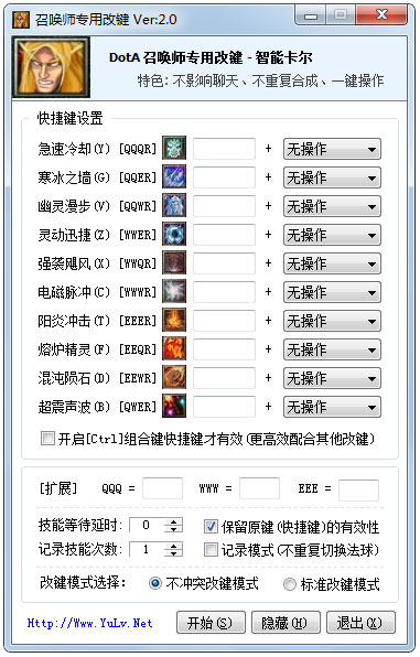 卡尔专用改键器