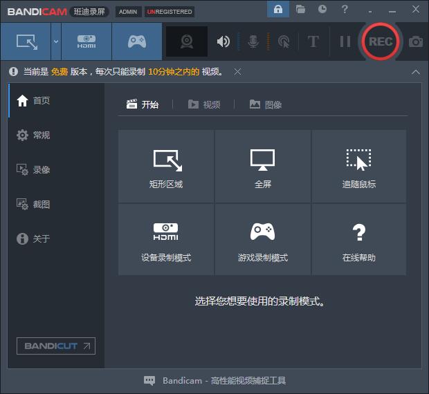 Bandicam(班迪录屏) V6.0.2 官方版