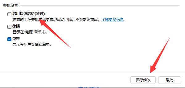 win11电脑关机后主机还在运行怎么办?