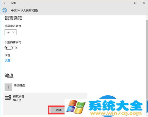 win10系统自带输入法如何设置英文为默认项 如何