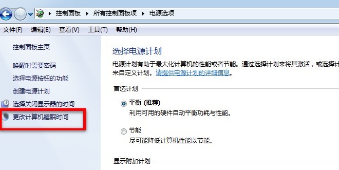 win7怎么修改屏幕睡眠时间？win7屏幕睡眠时间修改方法