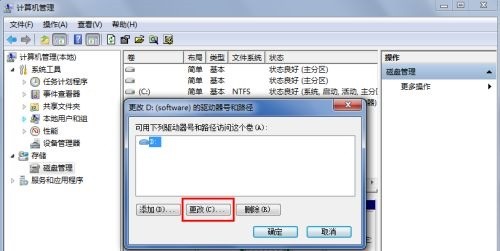 win7如何更改硬件盘符？win7更改硬件盘符方法