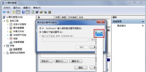 win7如何更改硬件盘符？win7更改硬件盘符方法