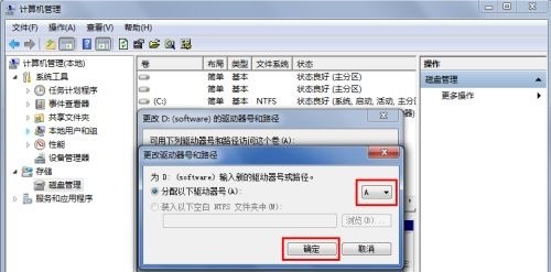 win7如何更改硬件盘符？win7更改硬件盘符方法